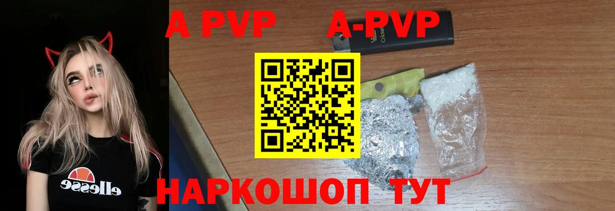 A-PVP СК  купить наркотики цена  APVP кристаллы  Вход с VPN  Уссурийск  A PVP VHQ  Альфа ПВП 