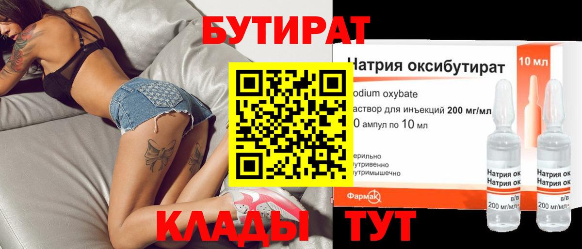 БУТИРАТ  Вход с VPN  Уссурийск  БУТИРАТ жидкий экстази 