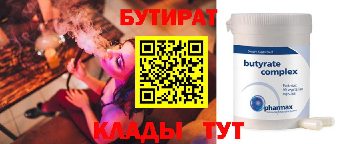 Бутират GHB Уссурийск