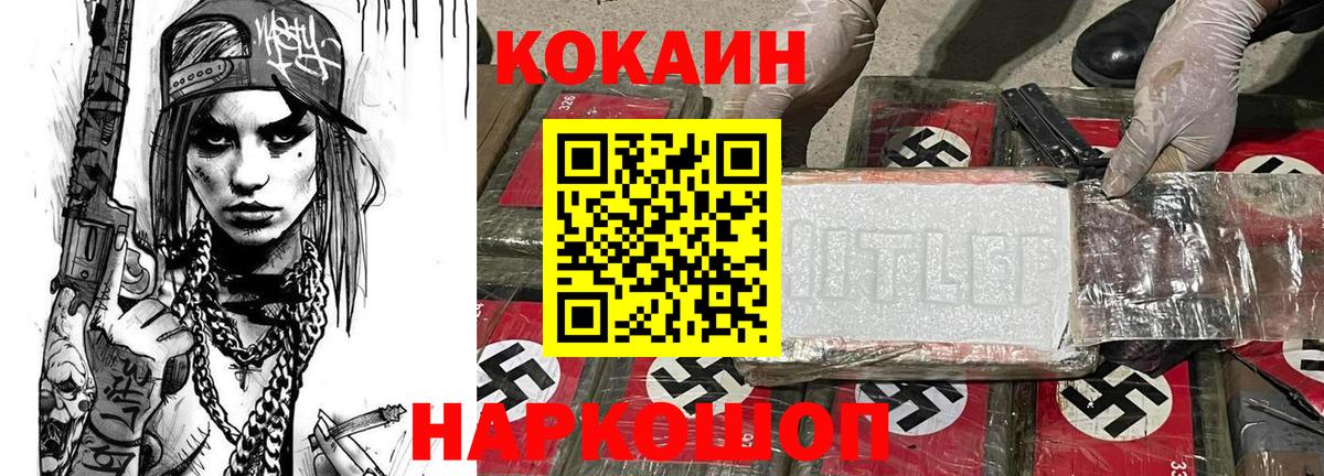 Кокаин 99%  Cocaine Колумбийский  Вход с VPN  Уссурийск 