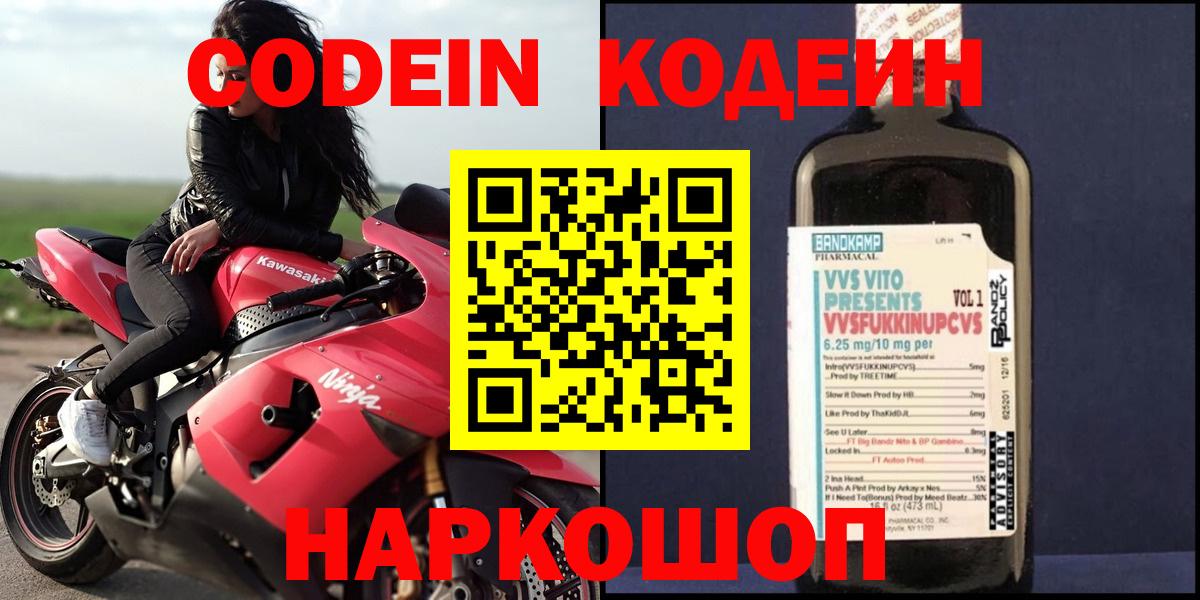 Codein напиток Lean (лин) Уссурийск