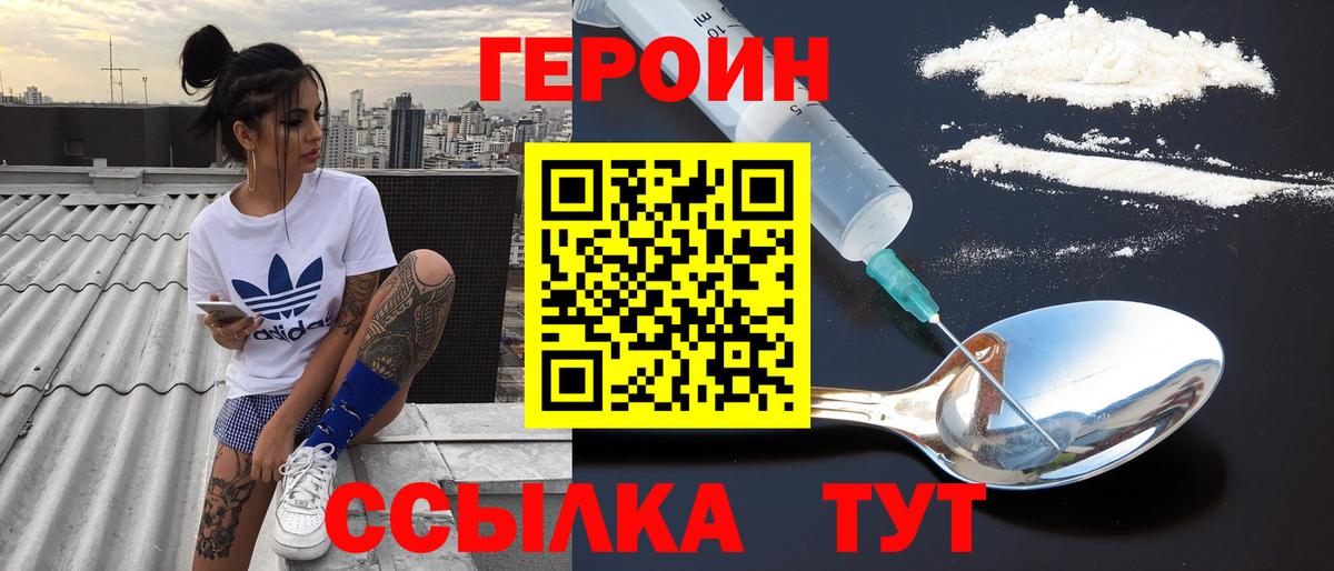 Героин VHQ  ГЕРОИН  Уссурийск  Вход с VPN 