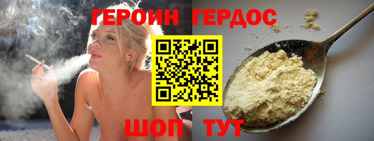 Героин хмурый Уссурийск