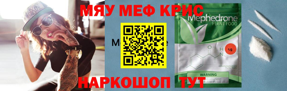 Меф кристаллы Уссурийск