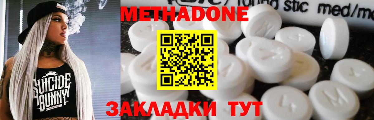 Метадон methadone  МЕТАДОН мёд  Уссурийск  Вход с VPN 
