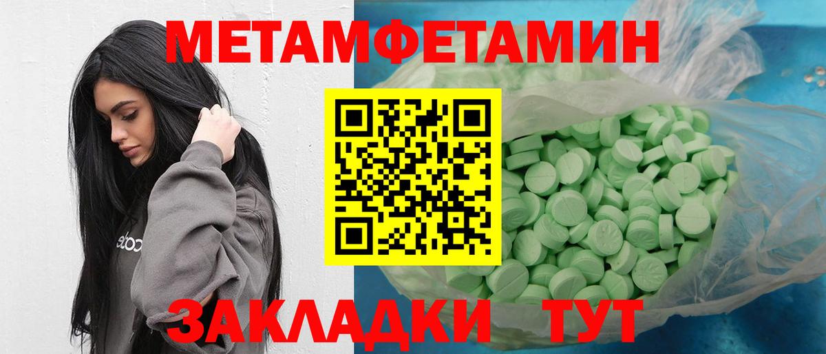 МЕТАМФЕТАМИН пудра  Вход с VPN  Уссурийск  МЕТАМФЕТАМИН пудра 